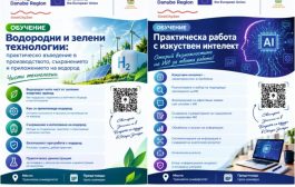 Безплатни обучения по водородни технологии и изкуствен интелект ще се проведат в Стара Загора