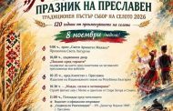 Преславен отбелязва Архангеловден с богата празнична програма и традиционен пъстър събор