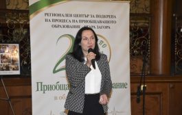 Стара Загора отбеляза 20 години приобщаващо образование с професионален форум