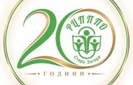 РЦПППО Стара Загора ще проведе професионален форум за 20 години приобщаващо образование в областта