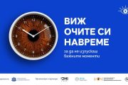 Безплатен очен скрининг с изкуствен интелект в четири града на Старозагорска област