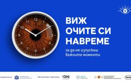Безплатен очен скрининг с изкуствен интелект в четири града на Старозагорска област