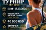 Стара Загора посреща тенисистки от цял свят на международния турнир ITF W50