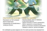Практики по Тай Чи започват в Читалище „Родина“