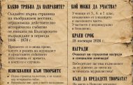 Народно читалище „Железник-1988“ организира творчески конкурс „Вестник от миналото“