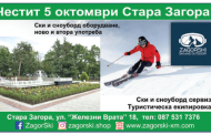 „Загорски ХМ“ е ЕООД с поздрав за празника на Стара Загора